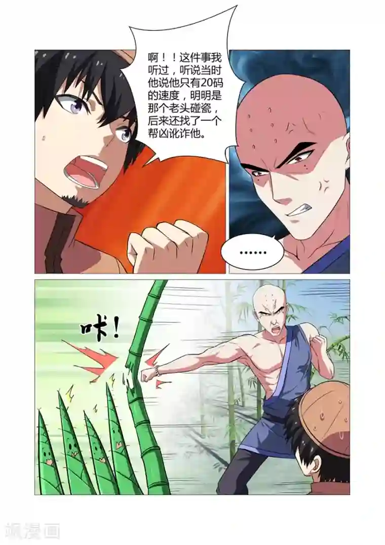 江湖策划师第83话