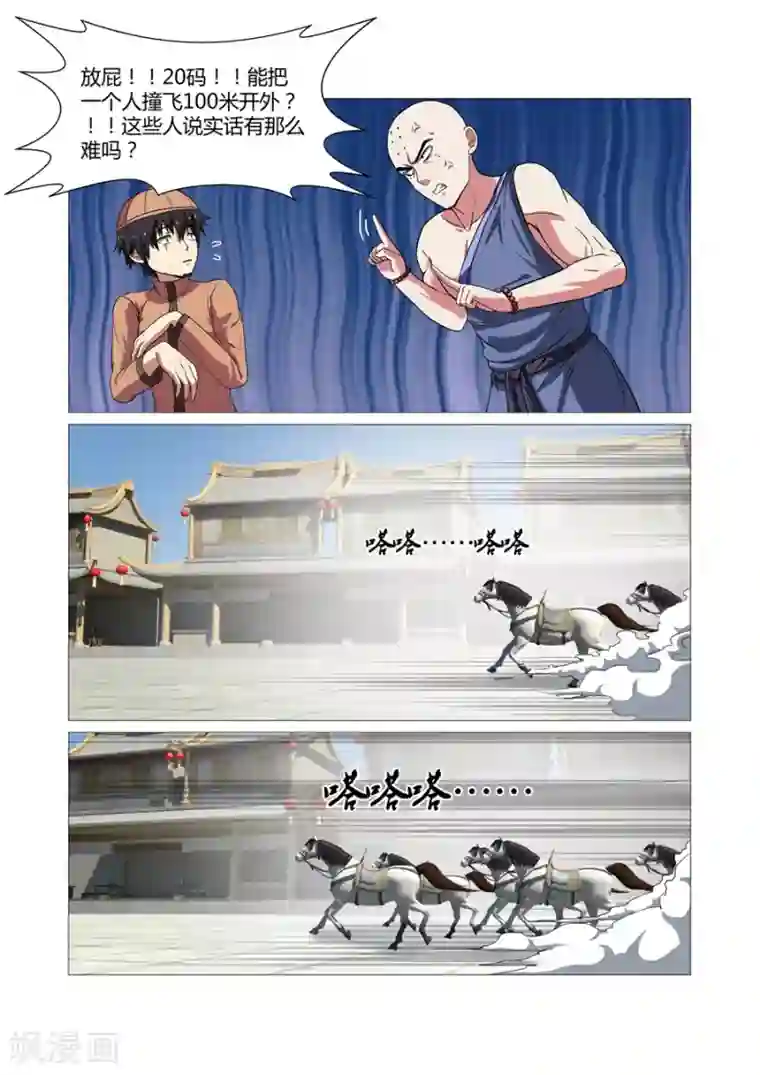 江湖策划师第83话