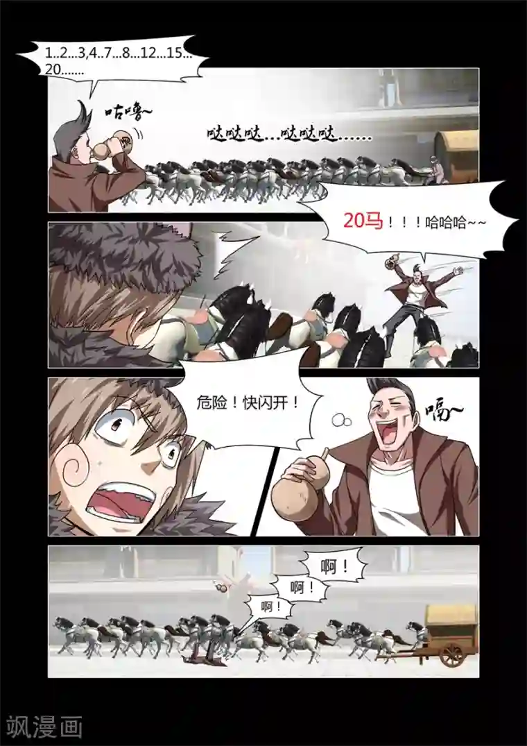 江湖策划师第83话