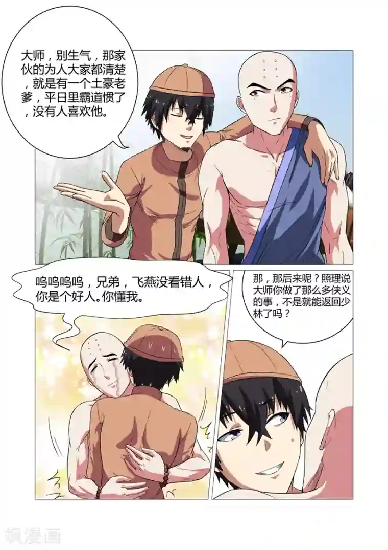江湖策划师第83话