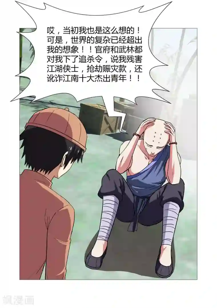 江湖策划师第83话