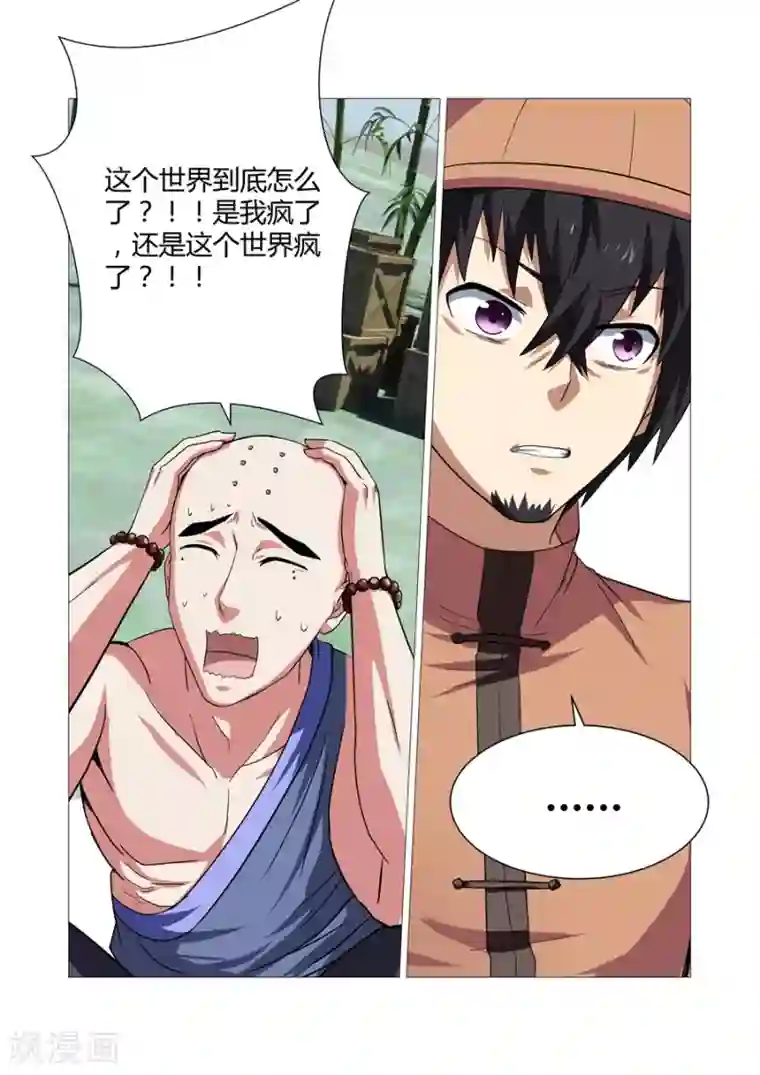 江湖策划师第83话