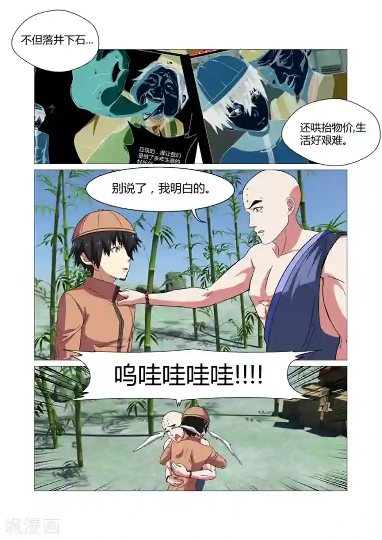 江湖策划师第84话