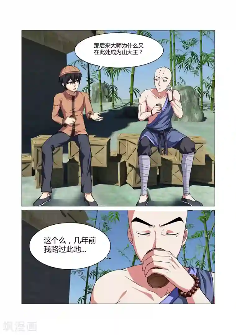 江湖策划师第84话