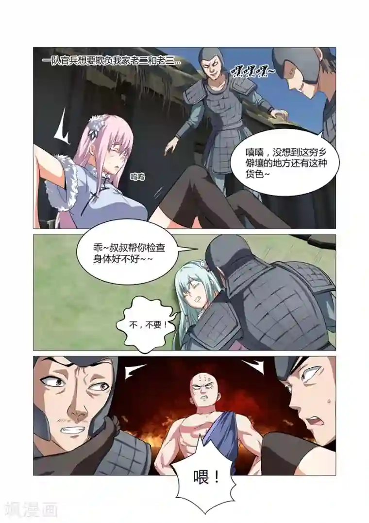 江湖策划师第84话