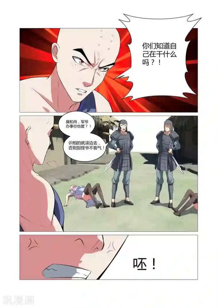 江湖策划师第84话