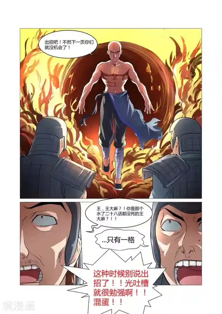 江湖策划师第84话