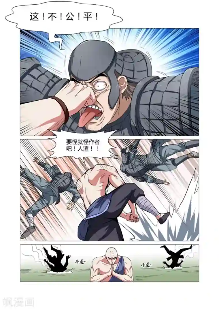 江湖策划师第84话