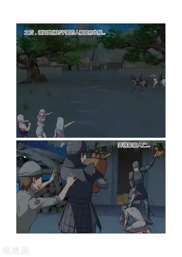 江湖策划师第85话