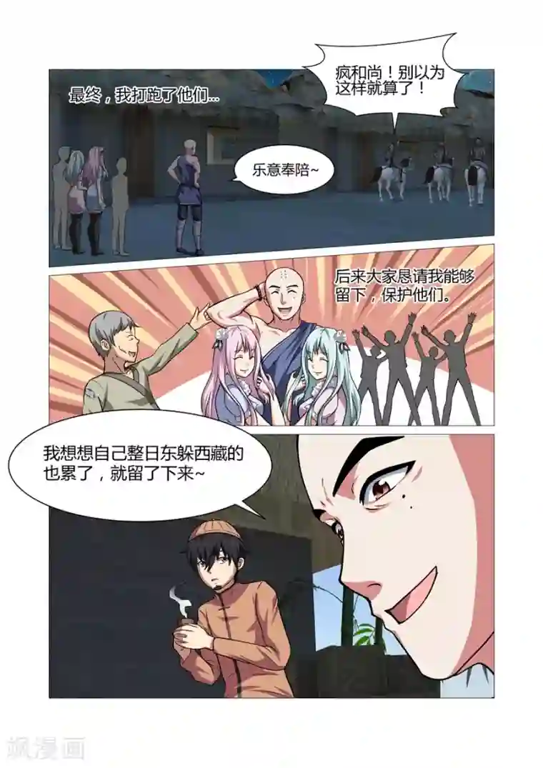 无胸罩人一起扔垃圾的我第85话