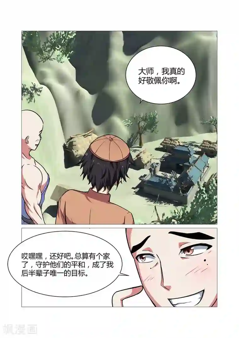 江湖策划师第85话
