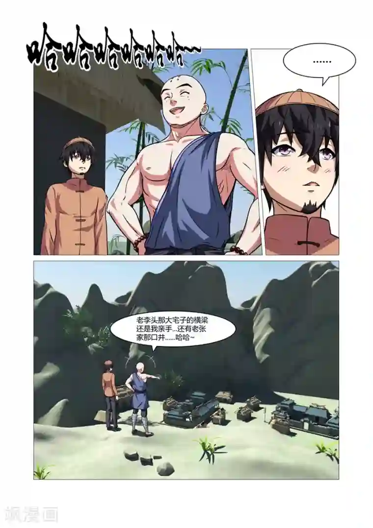 无胸罩人一起扔垃圾的我第85话