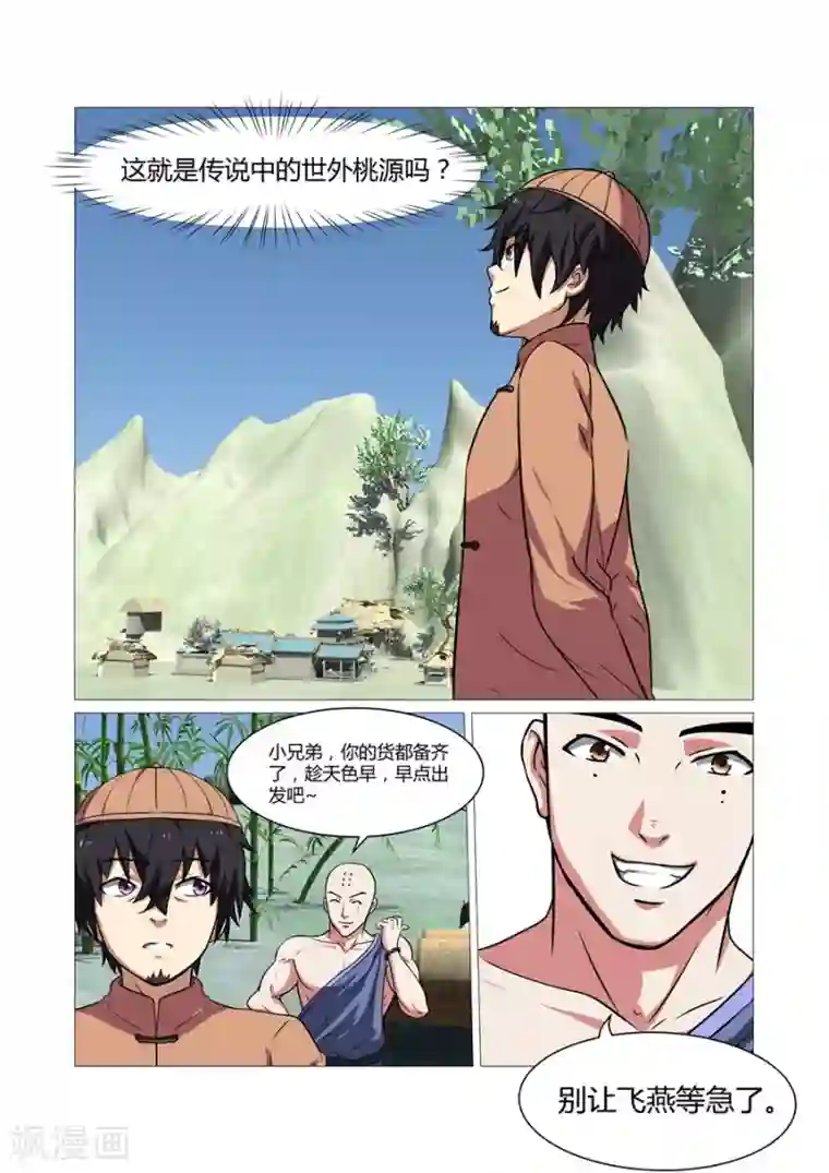 无胸罩人一起扔垃圾的我第85话