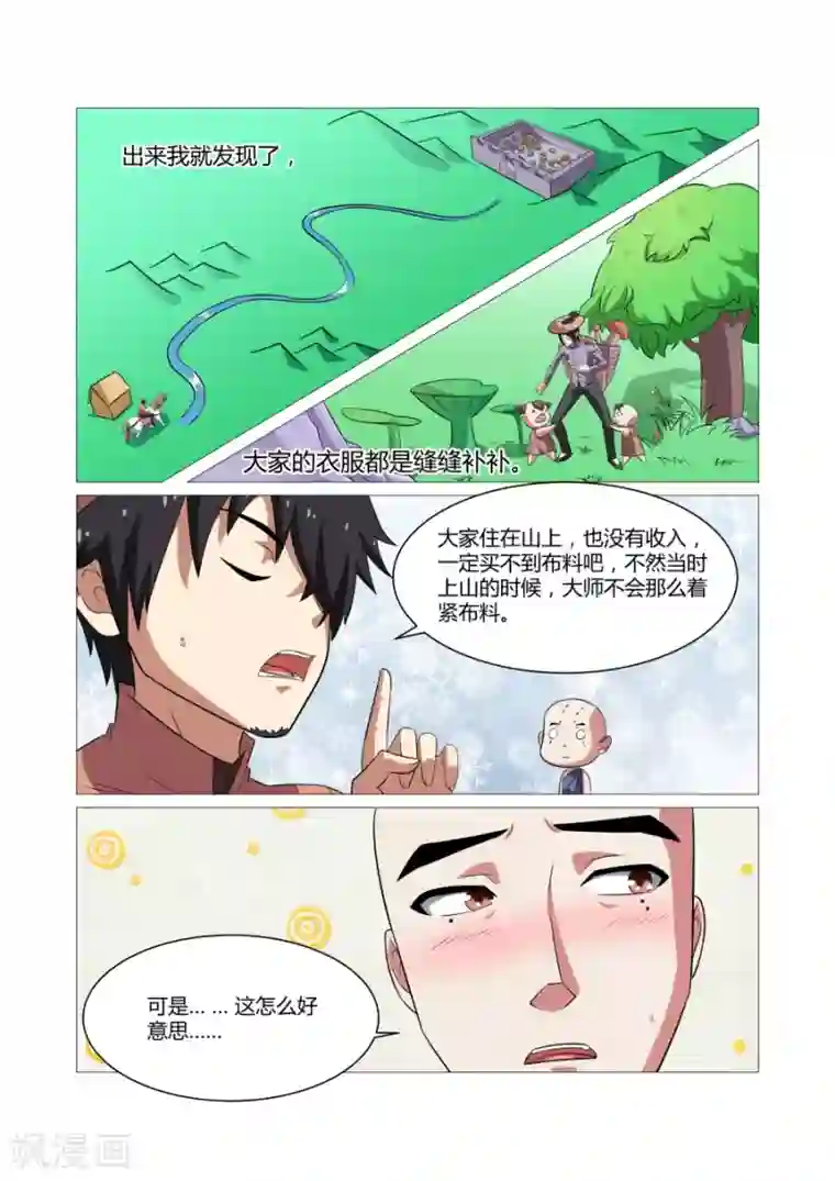 江湖策划师第86话