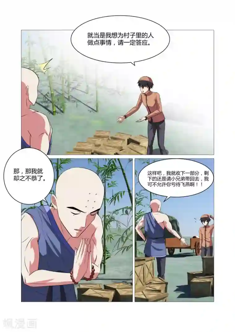 江湖策划师第86话