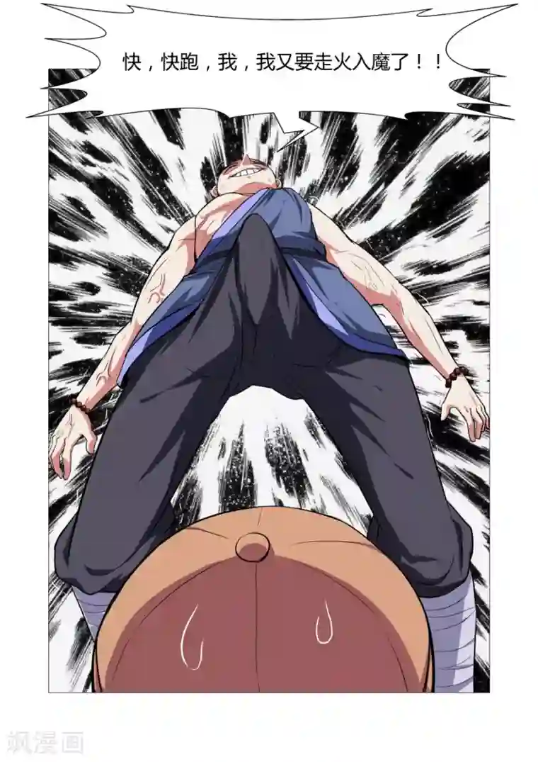 江湖策划师第86话