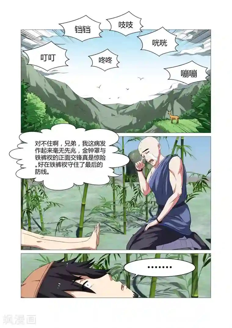 江湖策划师第86话