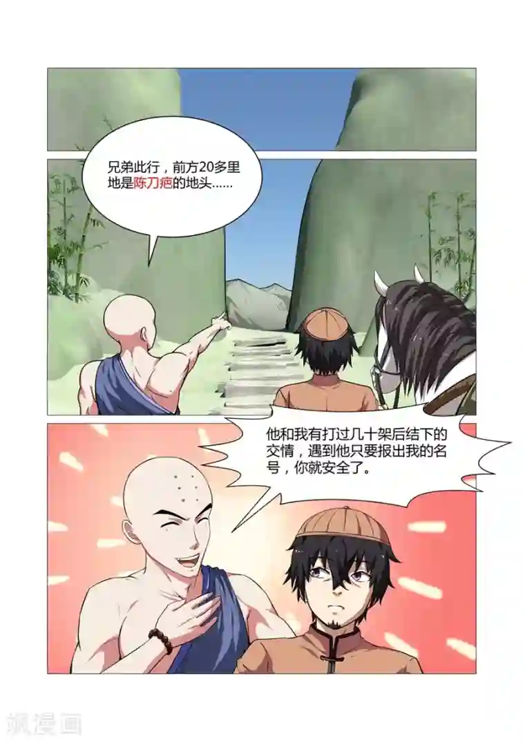 江湖策划师第87话