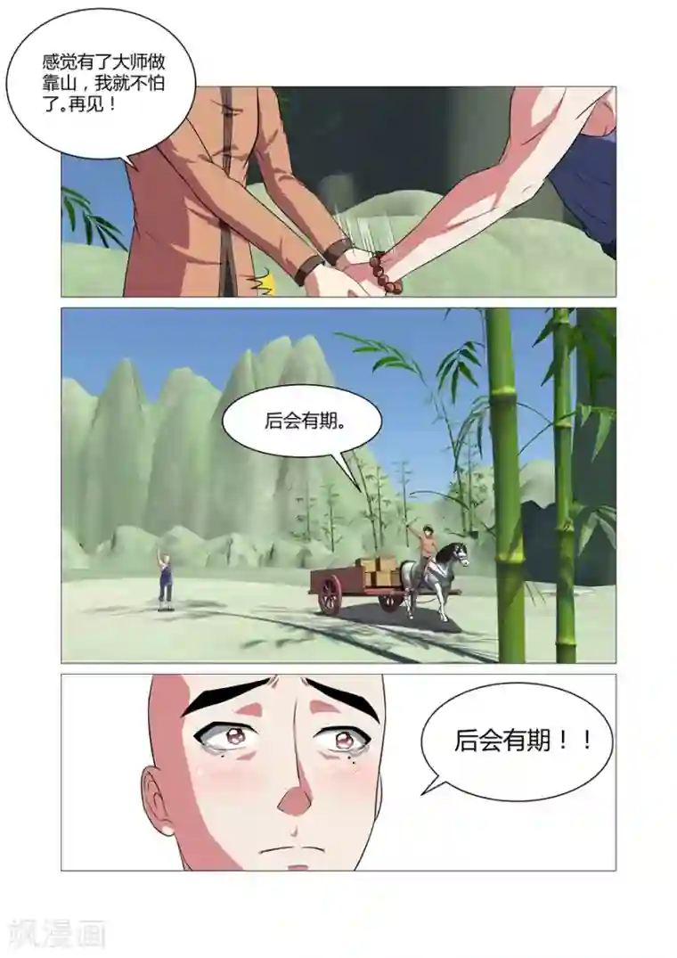 江湖策划师第87话