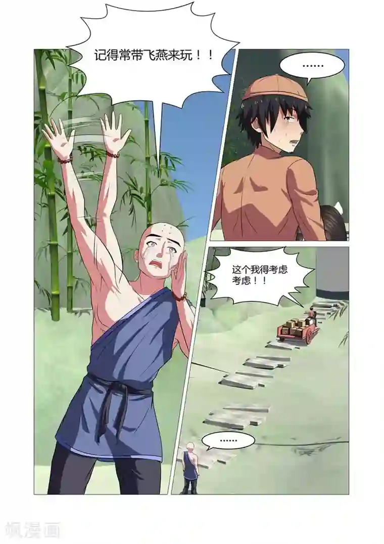 江湖策划师第87话