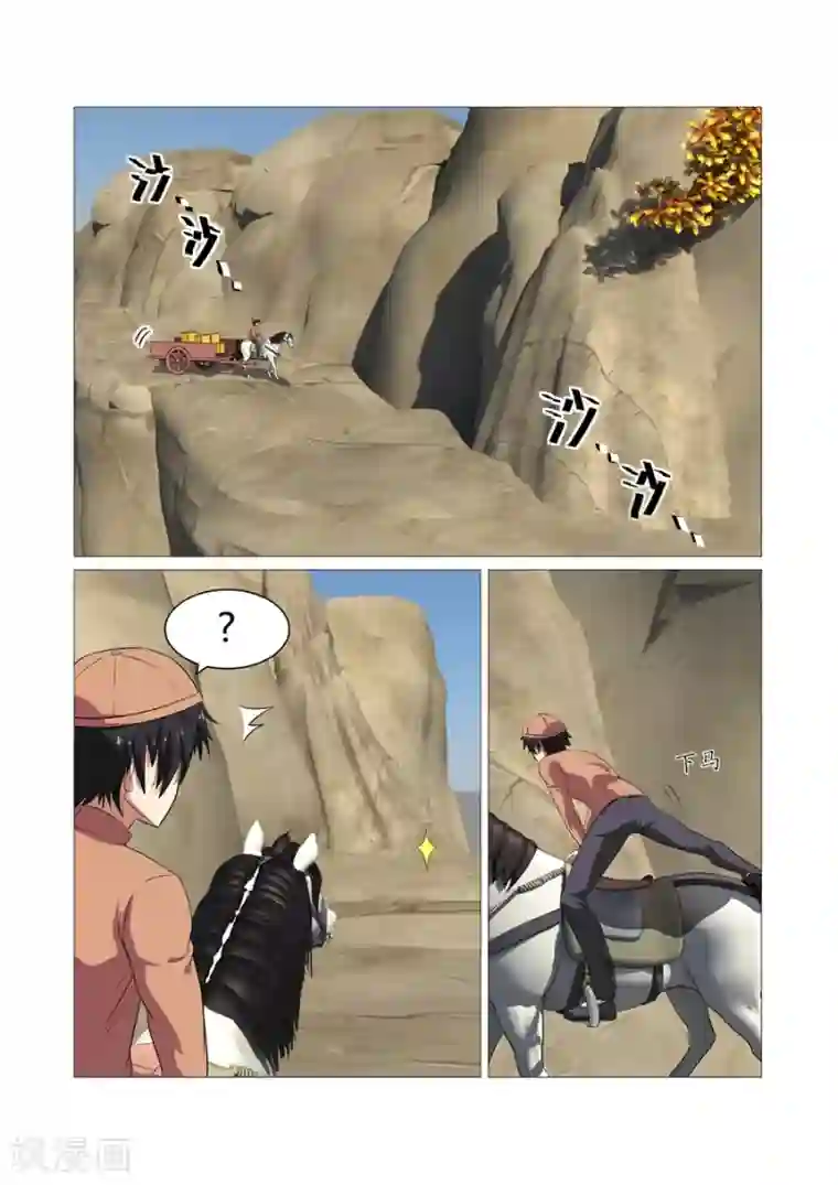 江湖策划师第87话