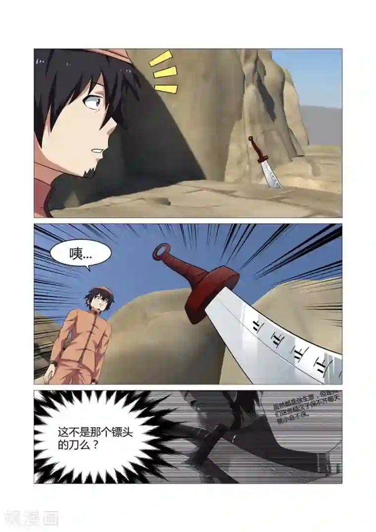 江湖策划师第87话