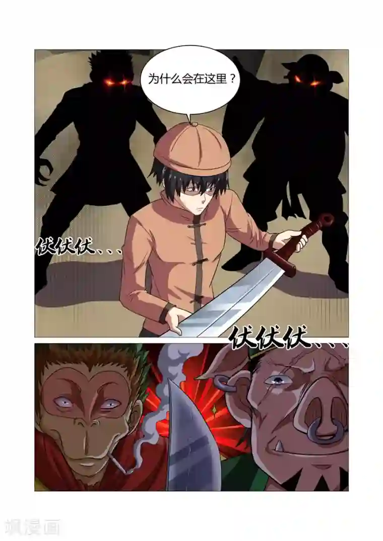 江湖策划师第87话