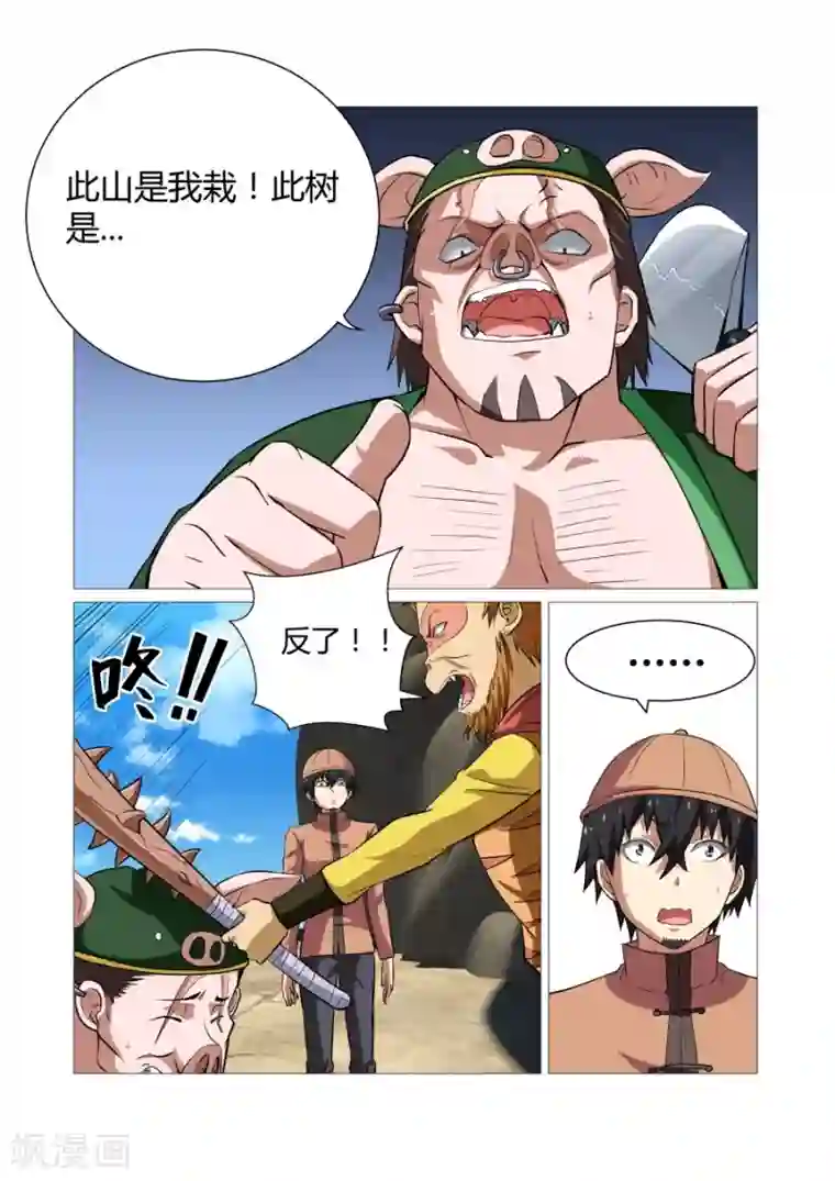 江湖策划师第88话