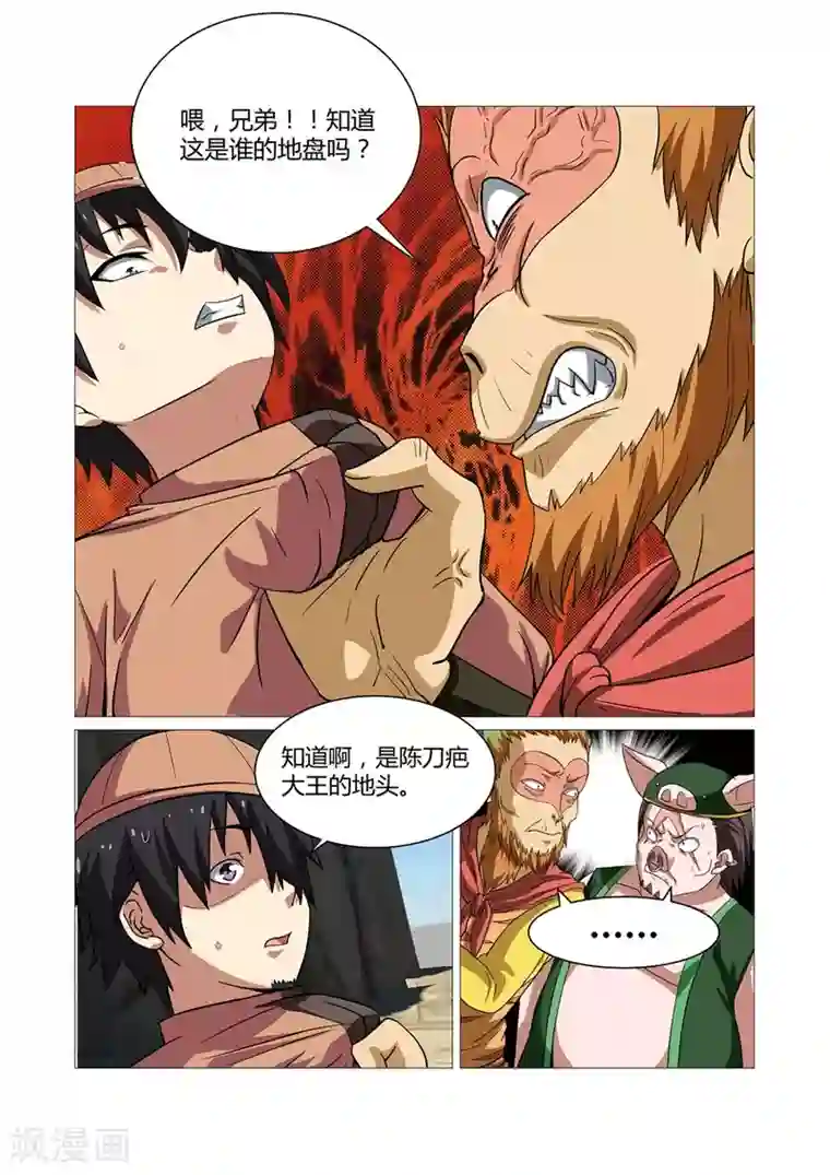 江湖策划师第88话