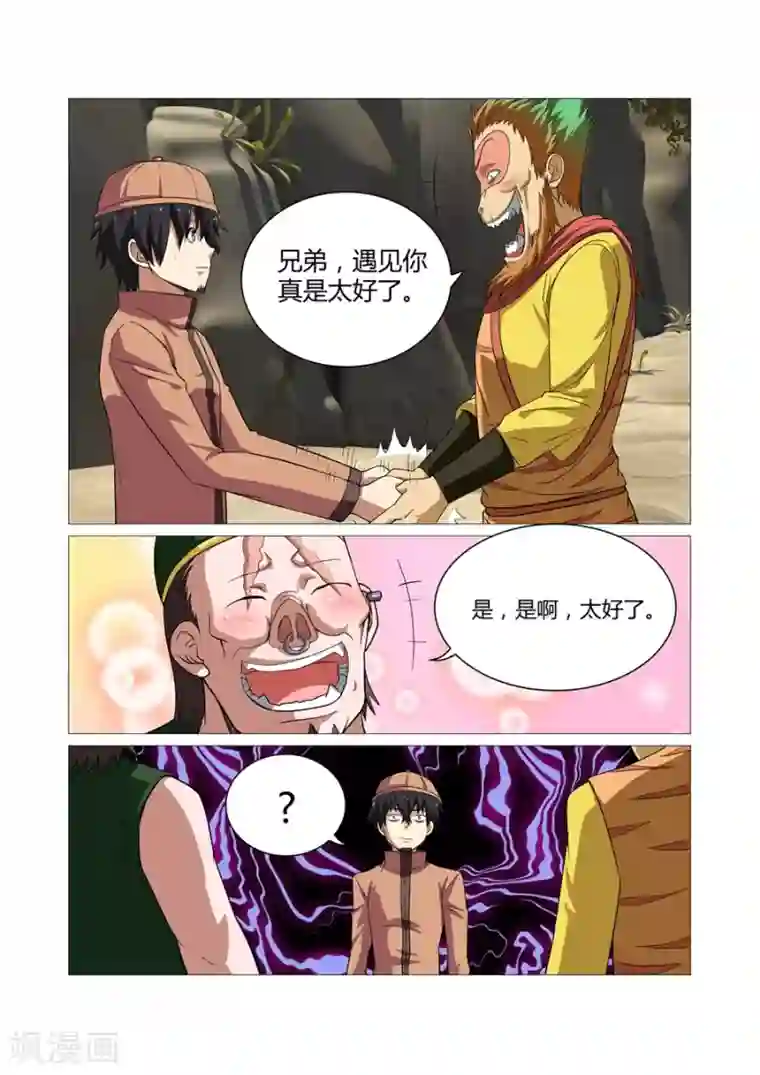 江湖策划师第88话