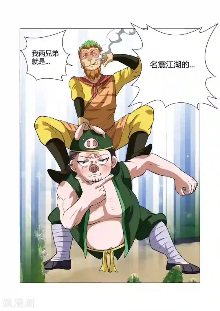 江湖策划师第88话