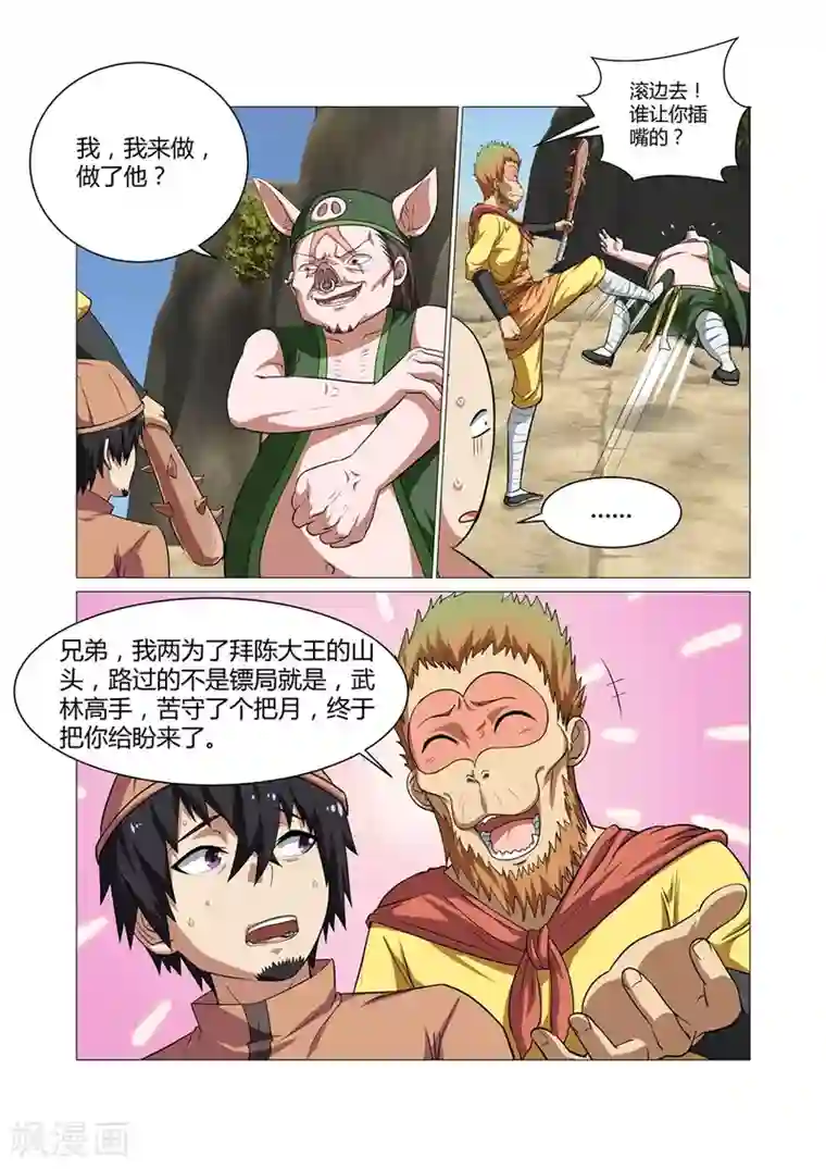 江湖策划师第89话