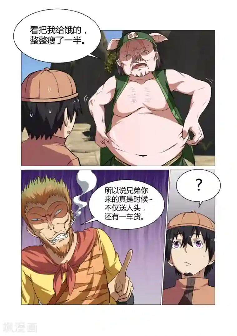 江湖策划师第89话