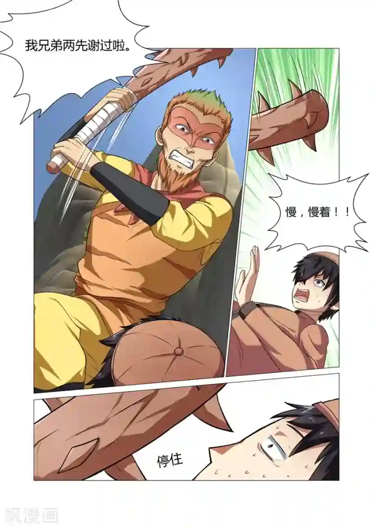 江湖策划师第89话