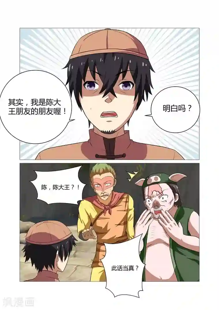 江湖策划师第90话