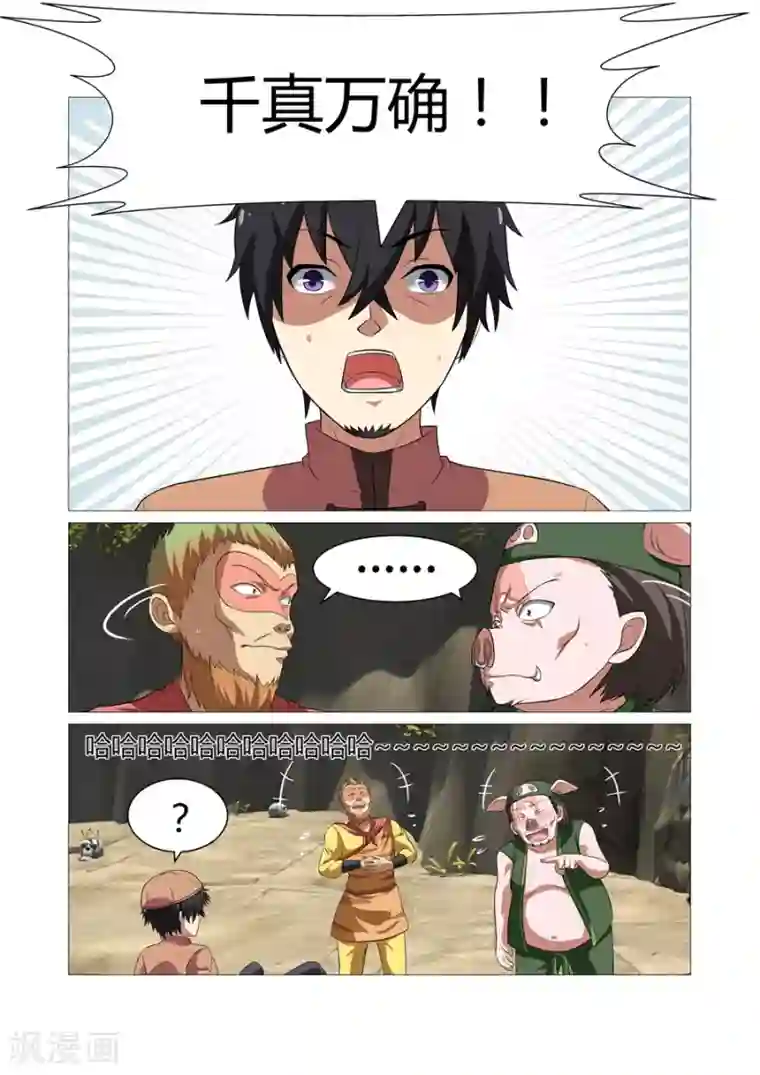 江湖策划师第90话