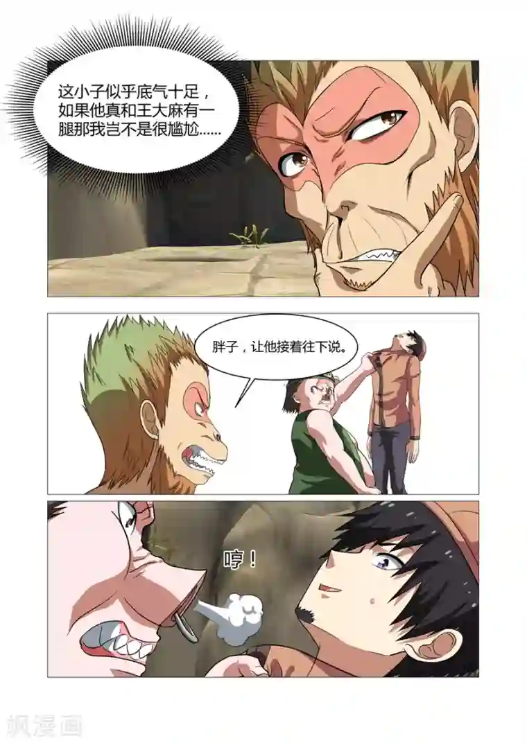 江湖策划师第90话