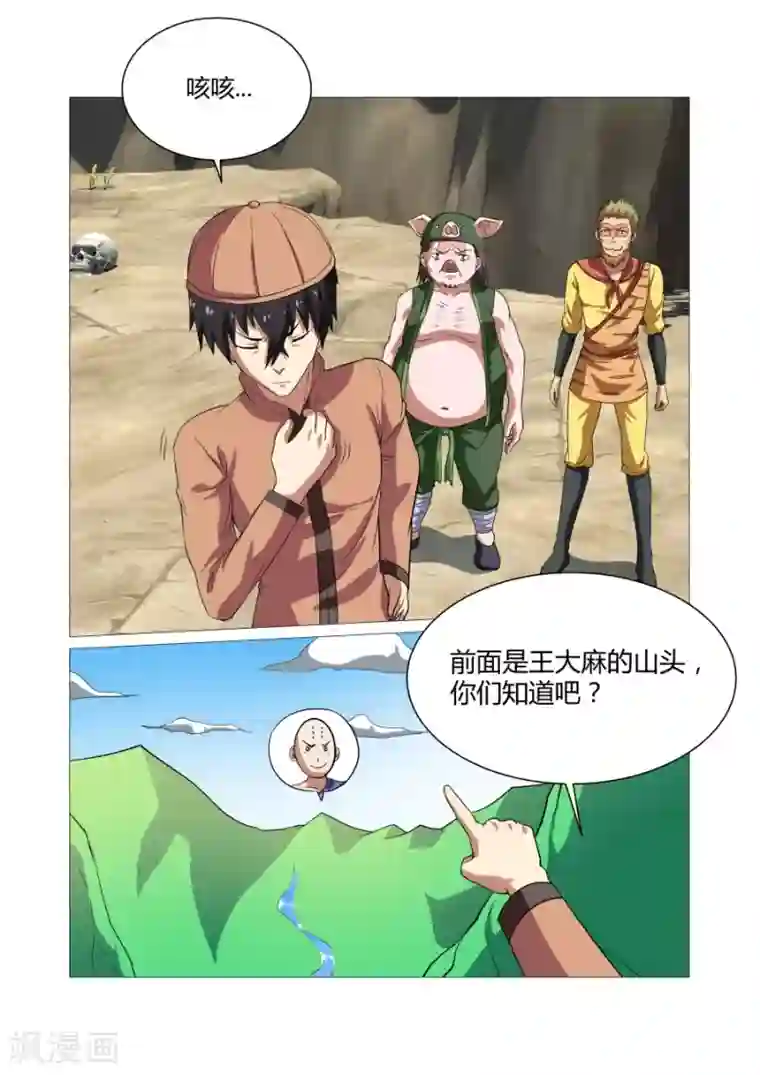 江湖策划师第90话