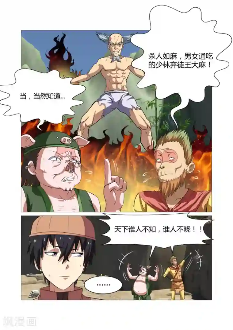 江湖策划师第90话