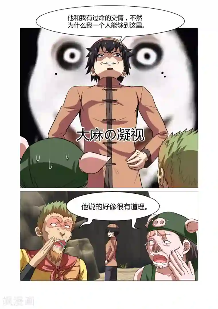 江湖策划师第90话