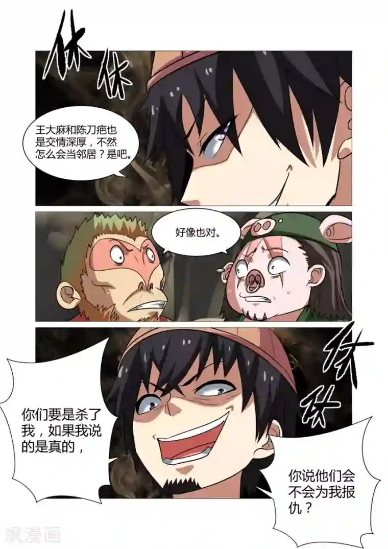 江湖策划师第90话