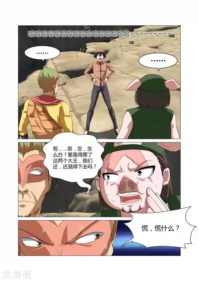 江湖策划师第91话