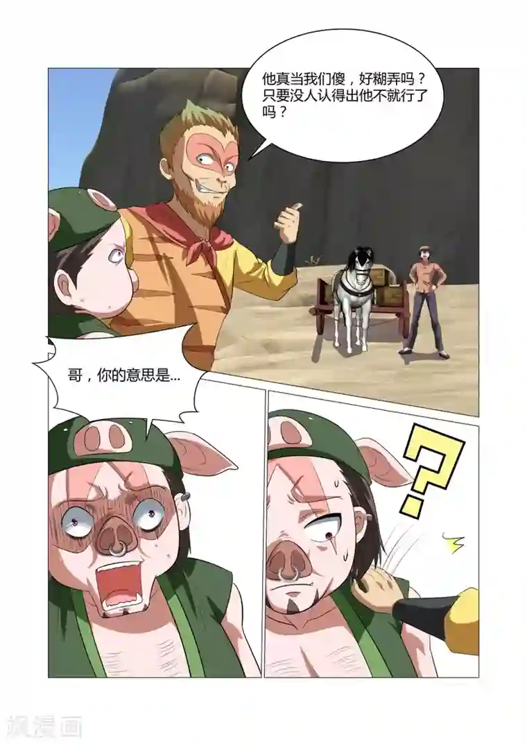 江湖策划师第91话