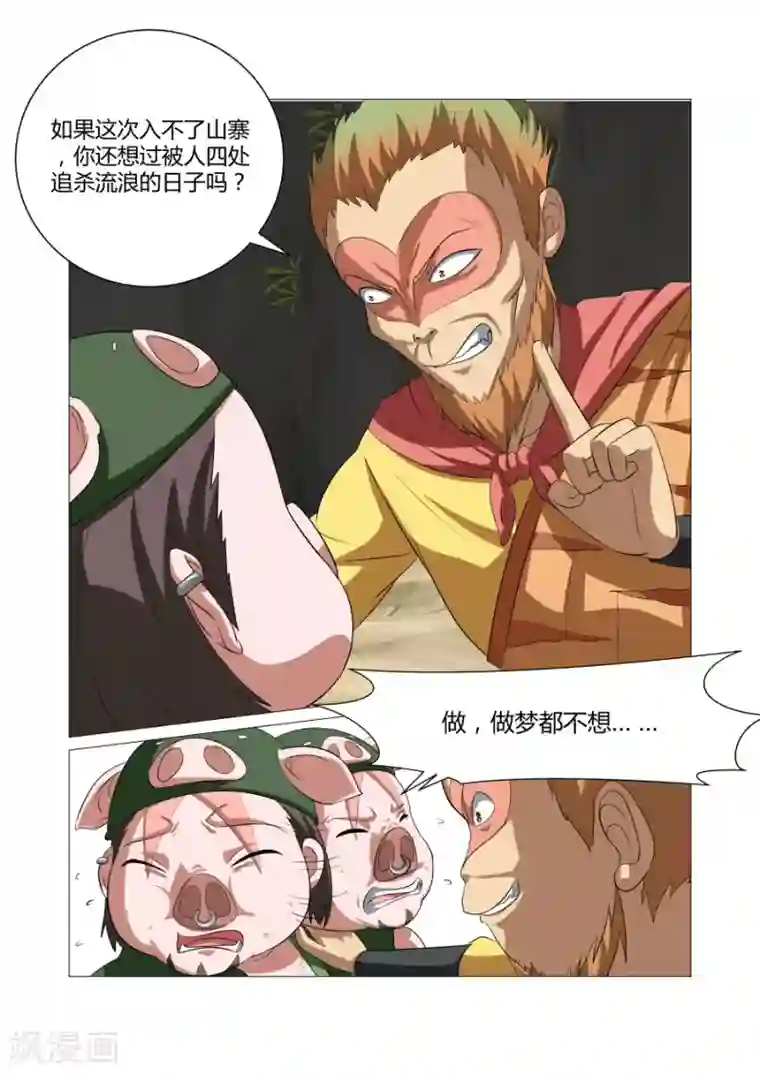 江湖策划师第91话
