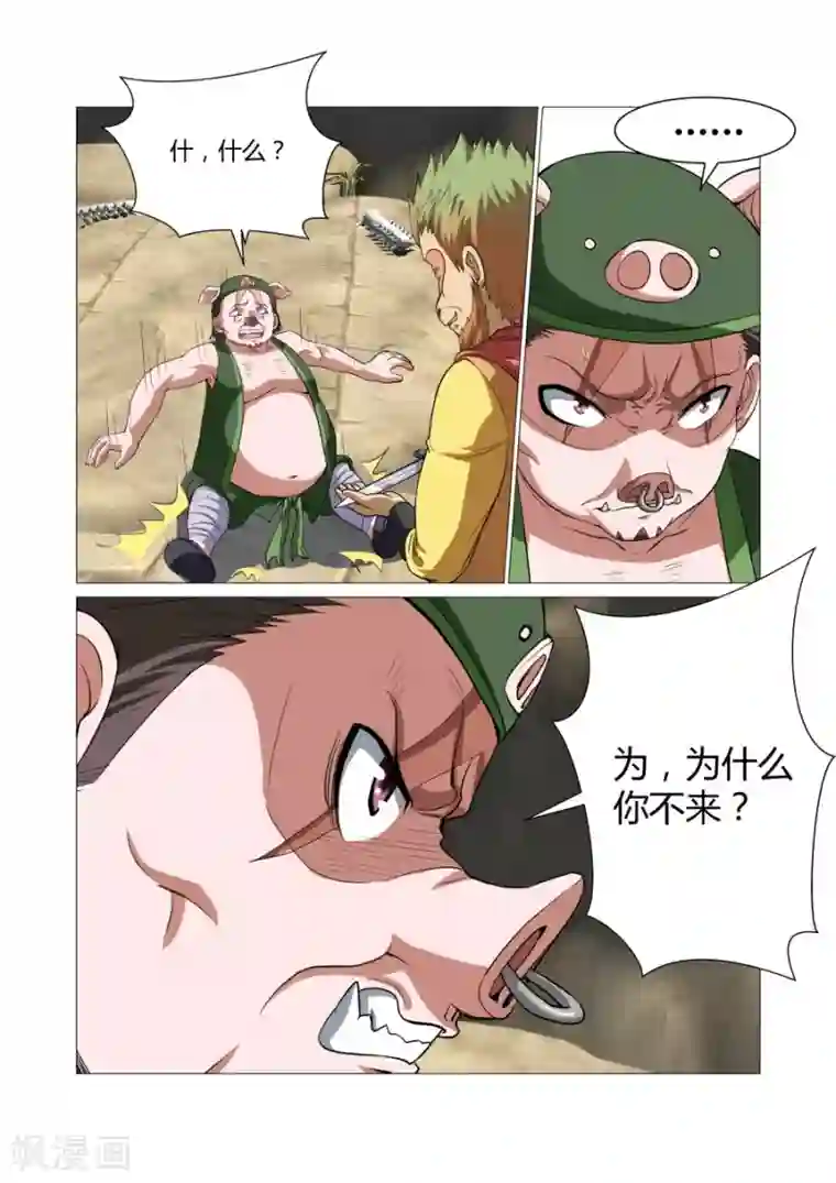 江湖策划师第91话