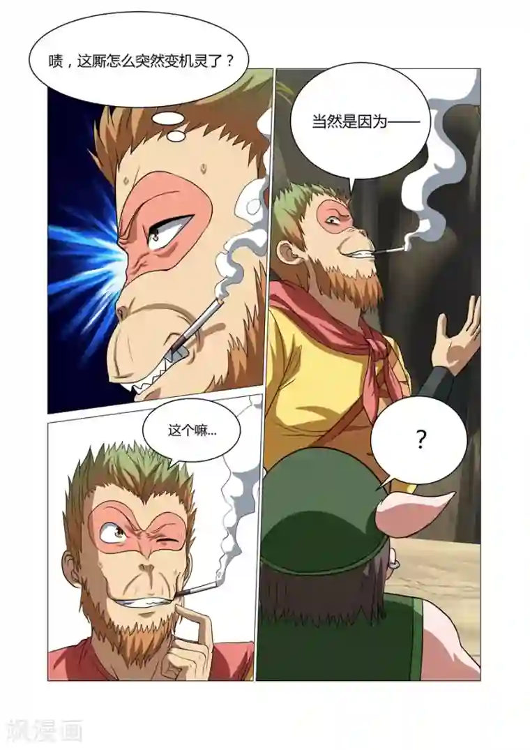 江湖策划师第91话