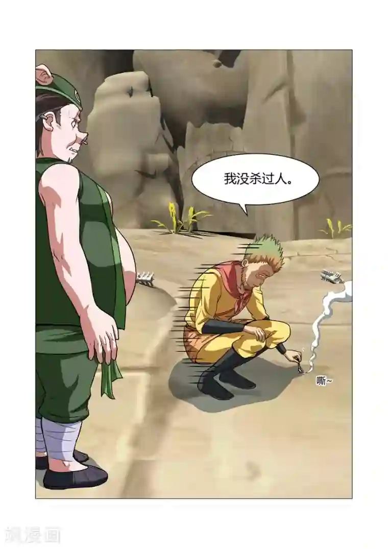 江湖策划师第91话