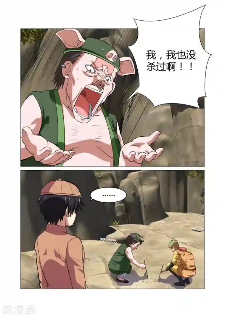 江湖策划师第91话