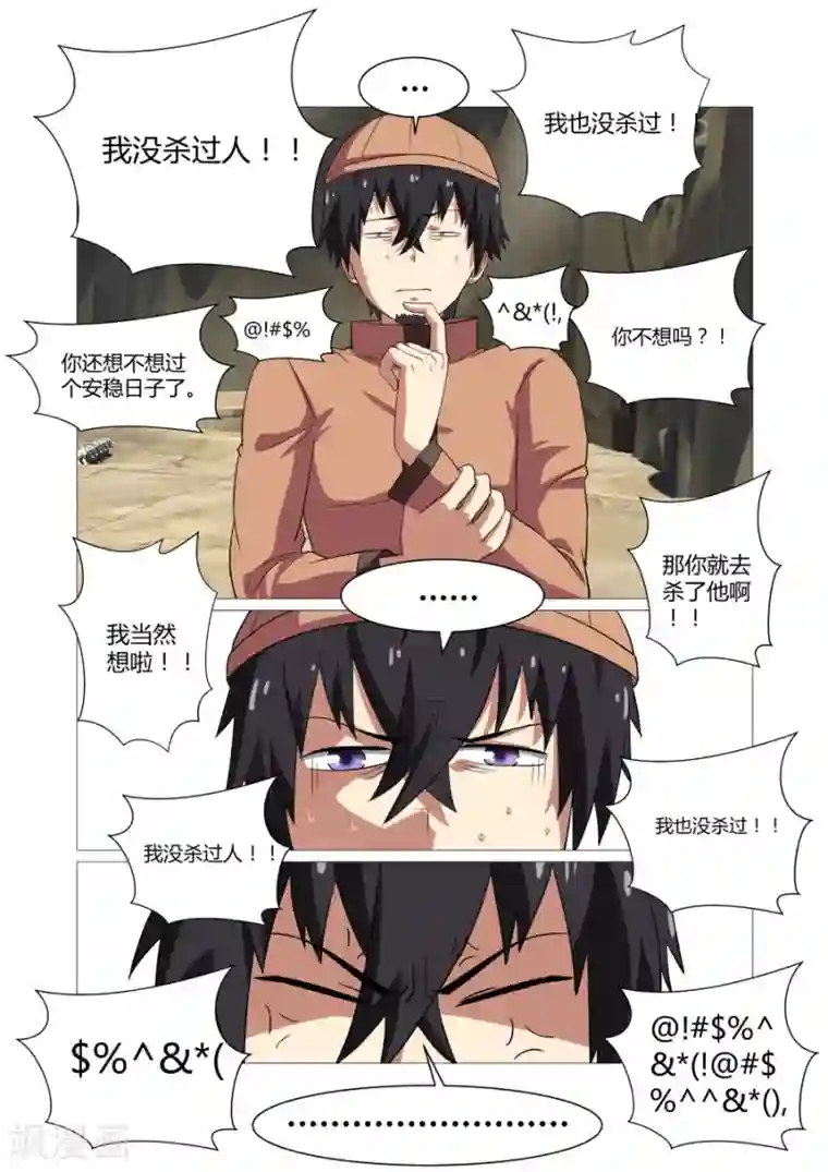 江湖策划师第92话