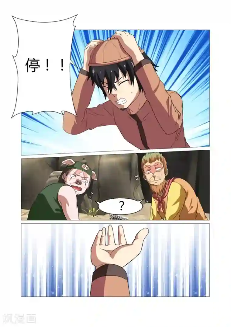 江湖策划师第92话